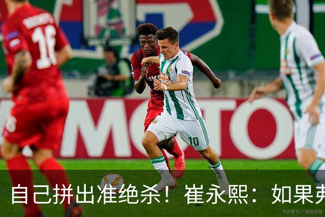 自己拼出准绝杀！崔永熙：如果弗格选择突破我就不进去冲篮板